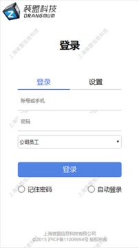 装盟信息应用截图1