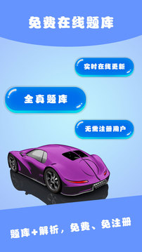 駕考一寶截圖