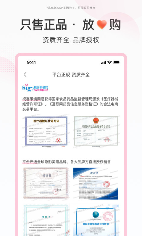 视客眼镜网v3.7.5截图4