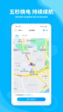 安達換電截圖