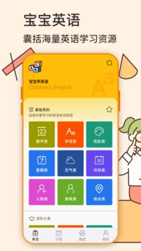 英語學(xué)習(xí)截圖
