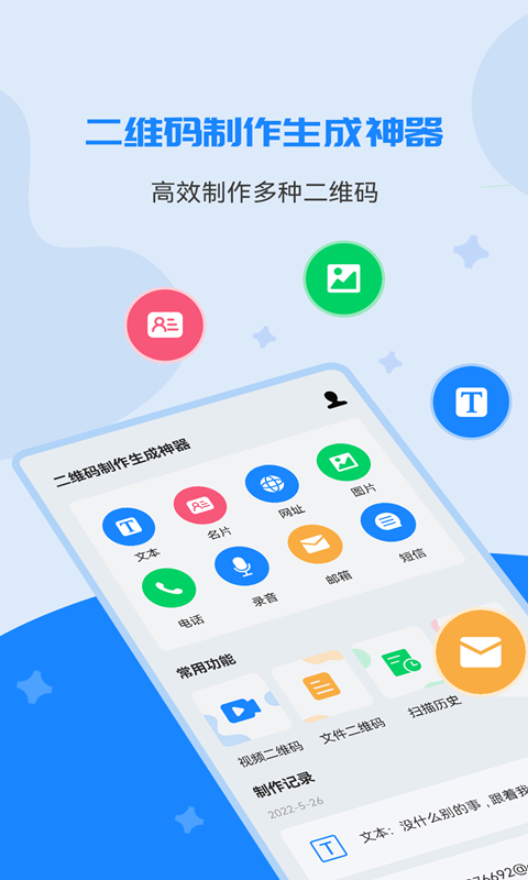 二维码制作生成神器v3.1.0截图5