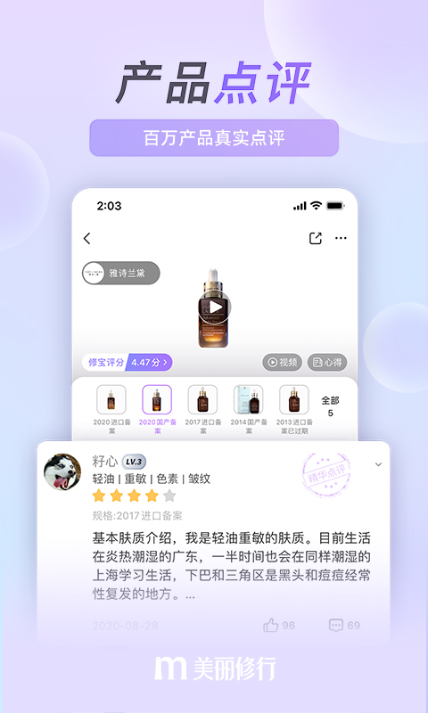 美丽修行v6.1.0截图1