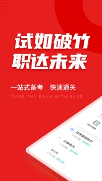 播音主持人考试聚题库应用截图1