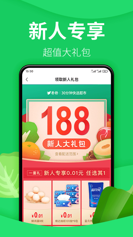 朴朴超市v3.7.7截图4