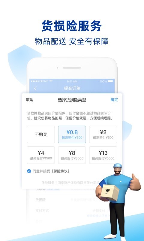 蜂鸟跑腿v6.17.0截图2