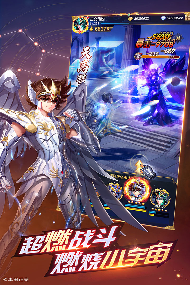 圣斗士星矢：正義傳說截圖預覽