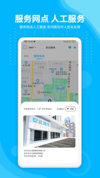 安達換電截圖