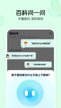 好奇小知应用截图4