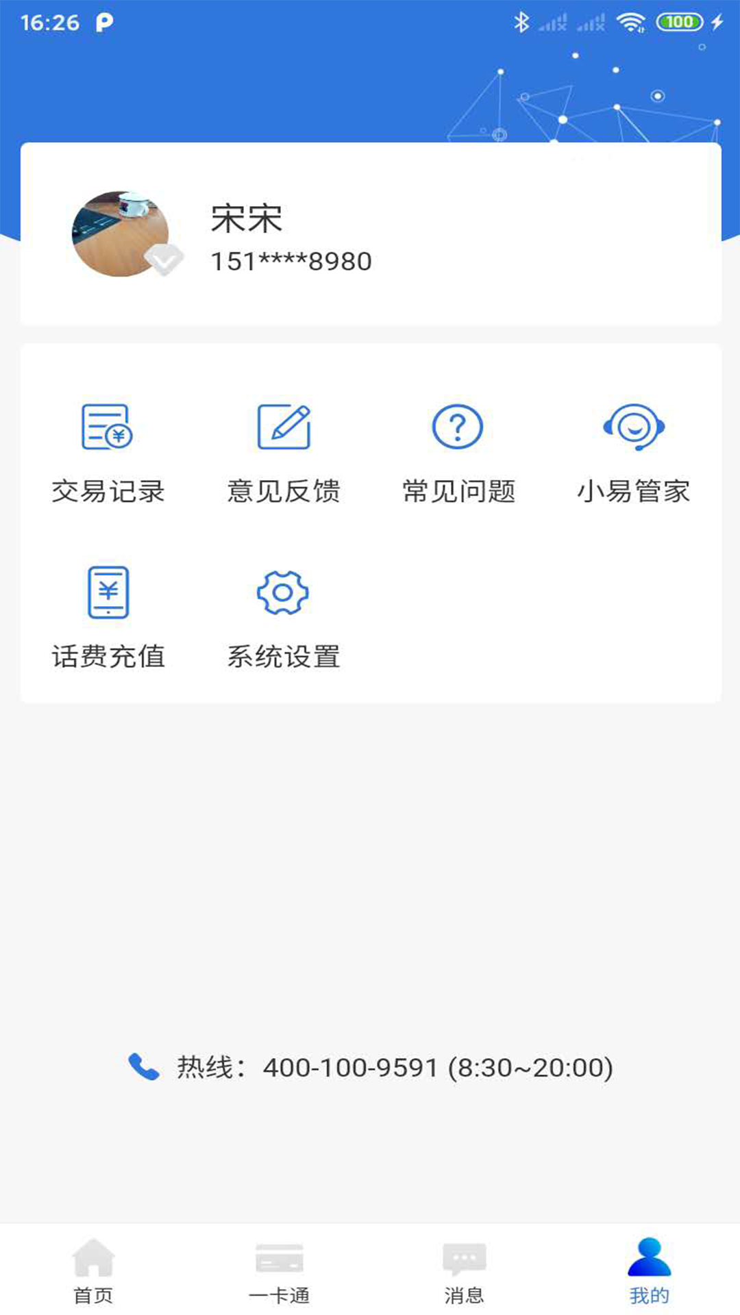 易正v3.1.2截图2