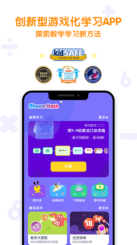 數(shù)感星球截圖預(yù)覽