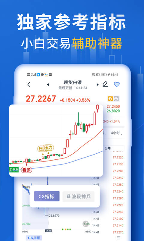 口袋贵金属v12.1.0截图1