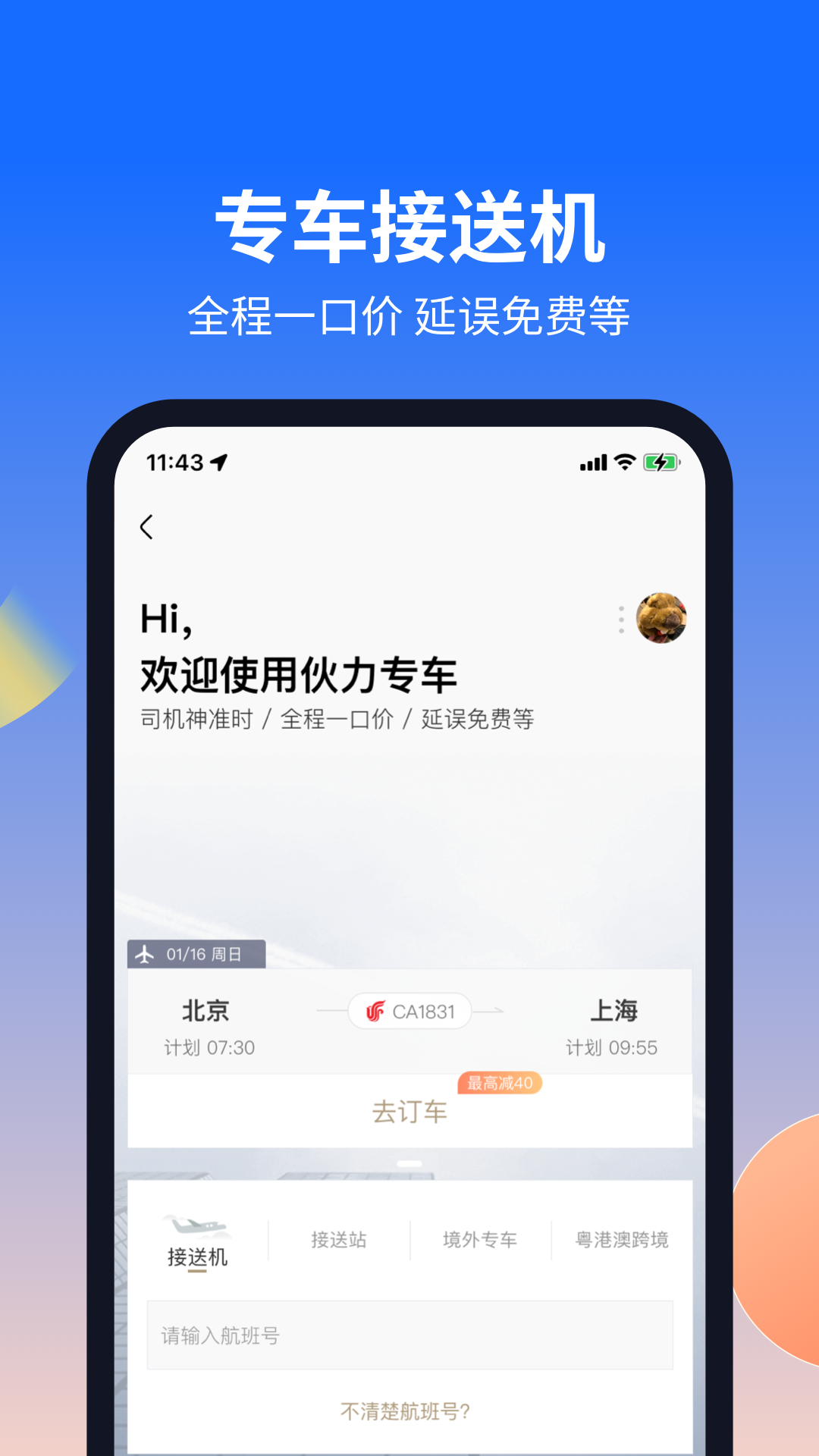 航班管家v8.3.6截图2