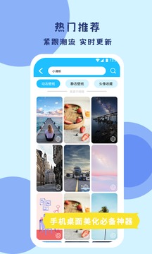 高清壁纸应用截图3