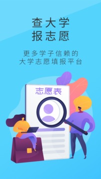 高考问一问应用截图1