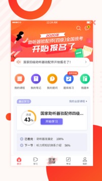 海之声云课堂应用截图1