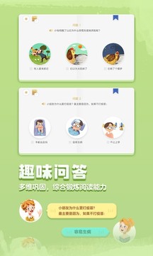 洪恩雙語(yǔ)繪本截圖