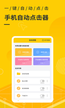 屏幕自动点击器应用截图1