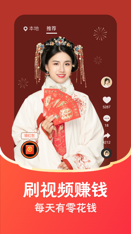 每日視頻紅包版截圖預(yù)覽