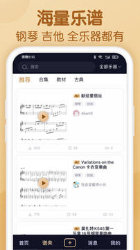 懂音律应用截图1