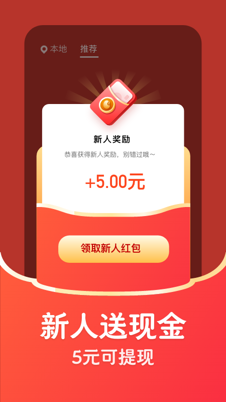 每日視頻紅包版截圖預(yù)覽