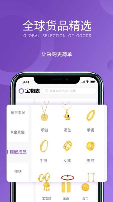 宝物志v4.2.2截图3