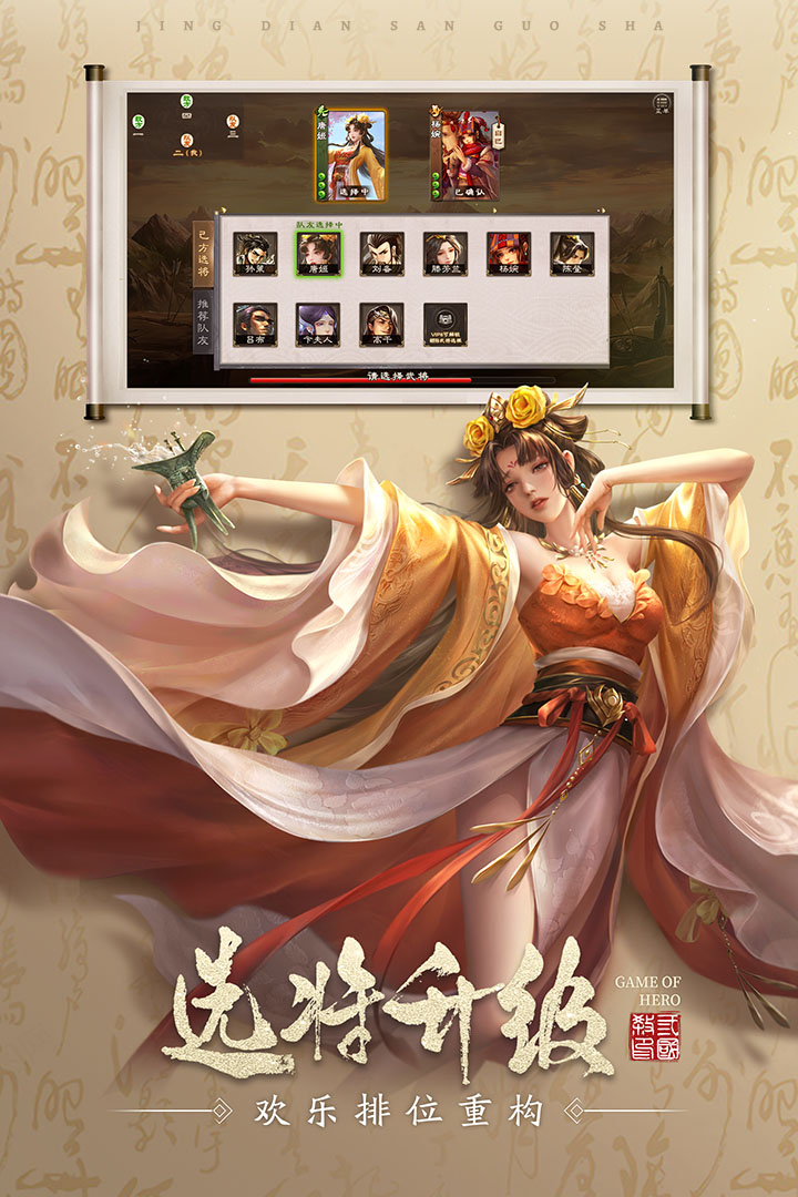 三國殺OL互通版截圖預(yù)覽