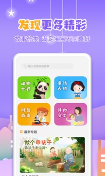 寓言故事大全截圖