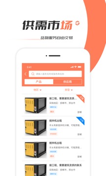 工程365应用截图3