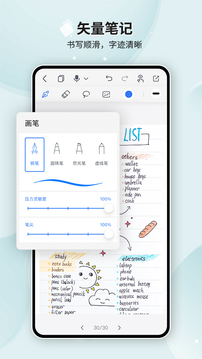 Huion Note截圖