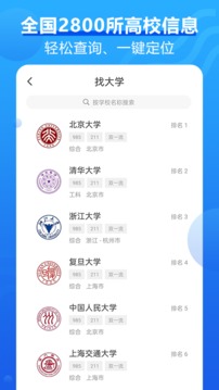 高考问一问应用截图2