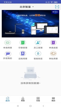 智能印章应用截图1