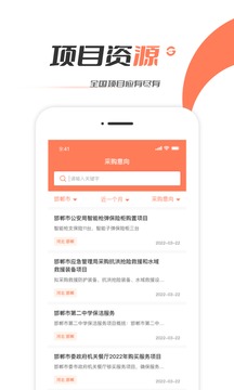 工程365应用截图2