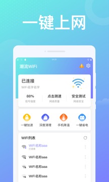 九州WiFi截图