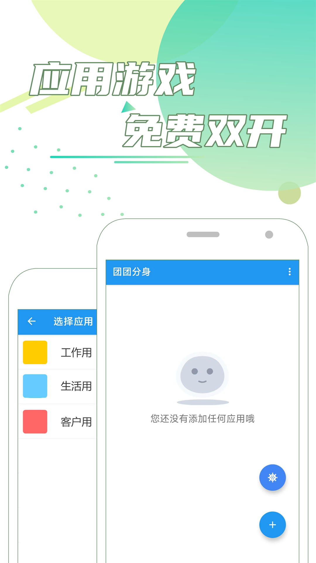 团团分身v1.0.0截图2