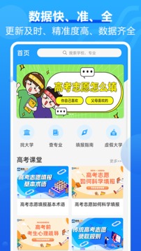 高考问一问应用截图3