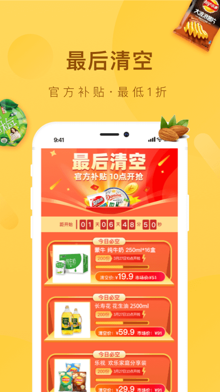 好食期v4.9.3截图2