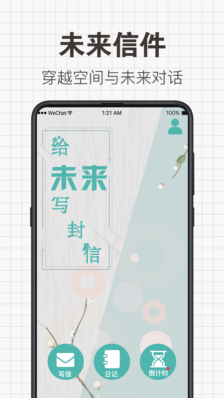 给未来写信v6.5.2截图4