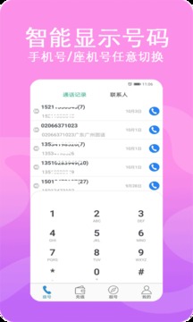 高清網(wǎng)絡(luò)電話截圖