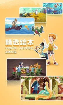 洪恩雙語(yǔ)繪本截圖