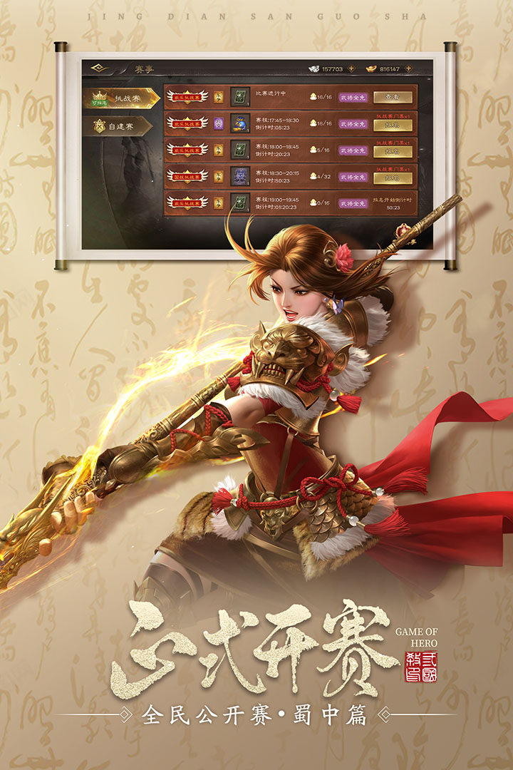 三國殺OL互通版截圖預(yù)覽