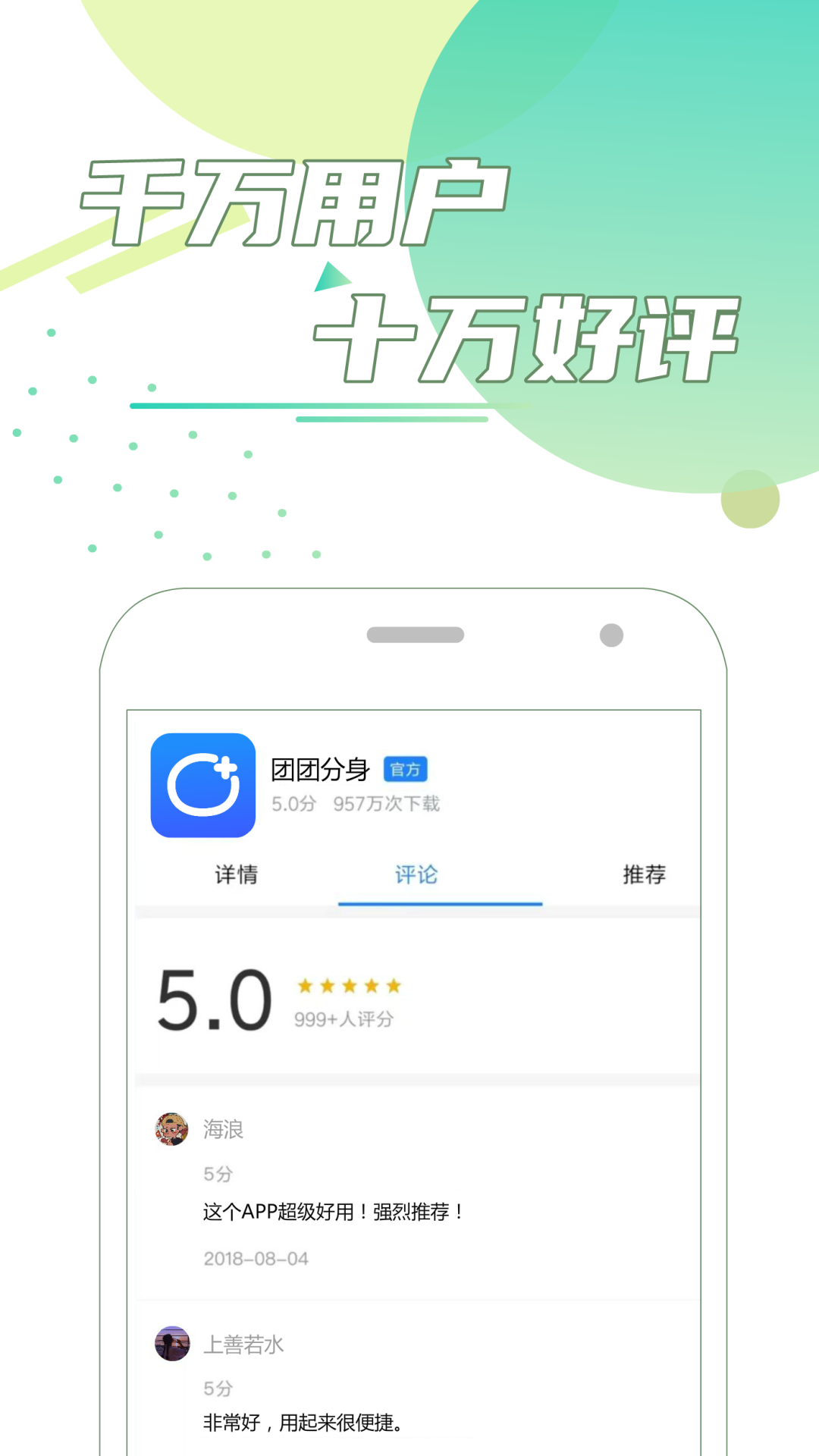 团团分身v1.0.0截图1