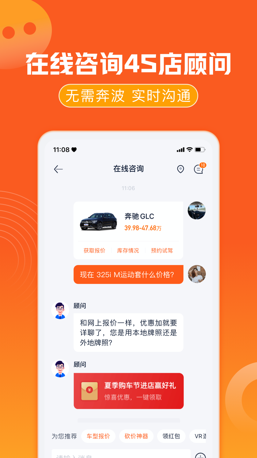 汽車報價截圖預覽