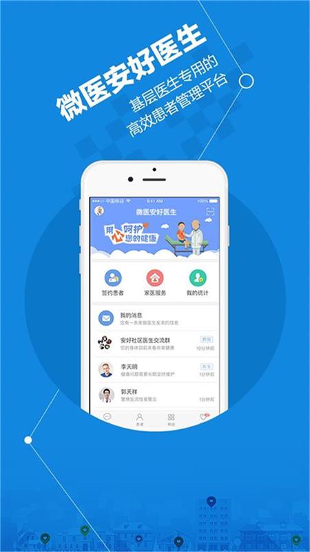 安好医生v4.8.3截图4