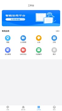 UMIS应用截图2