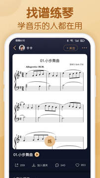 懂音律应用截图4