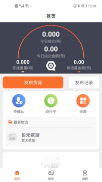 浩德慧运货主应用截图2