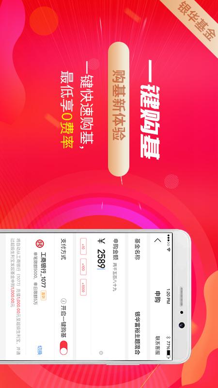 银华生利宝v7.2.7截图4