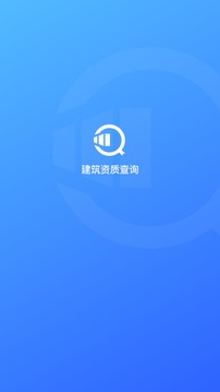 建筑行业查询应用截图1