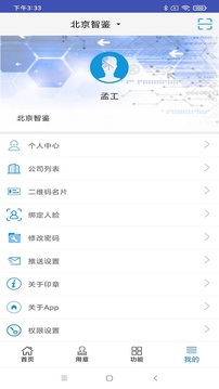智能印章应用截图2